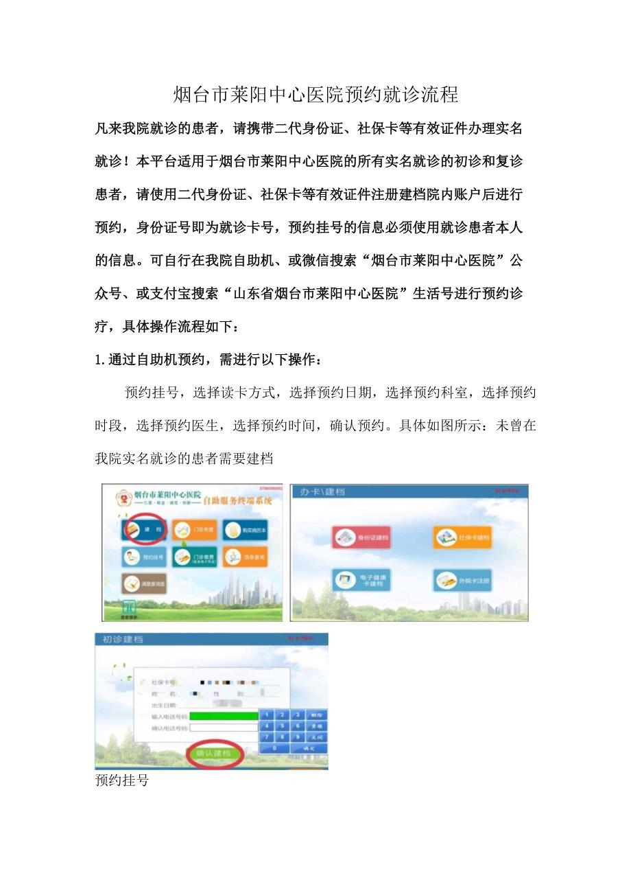 烟台市莱阳中心医院预约就诊流程.docx_第1页