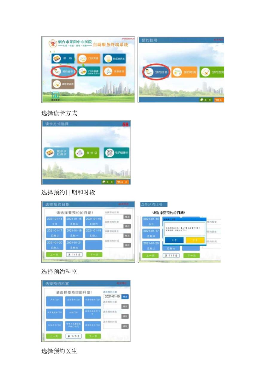 烟台市莱阳中心医院预约就诊流程.docx_第2页