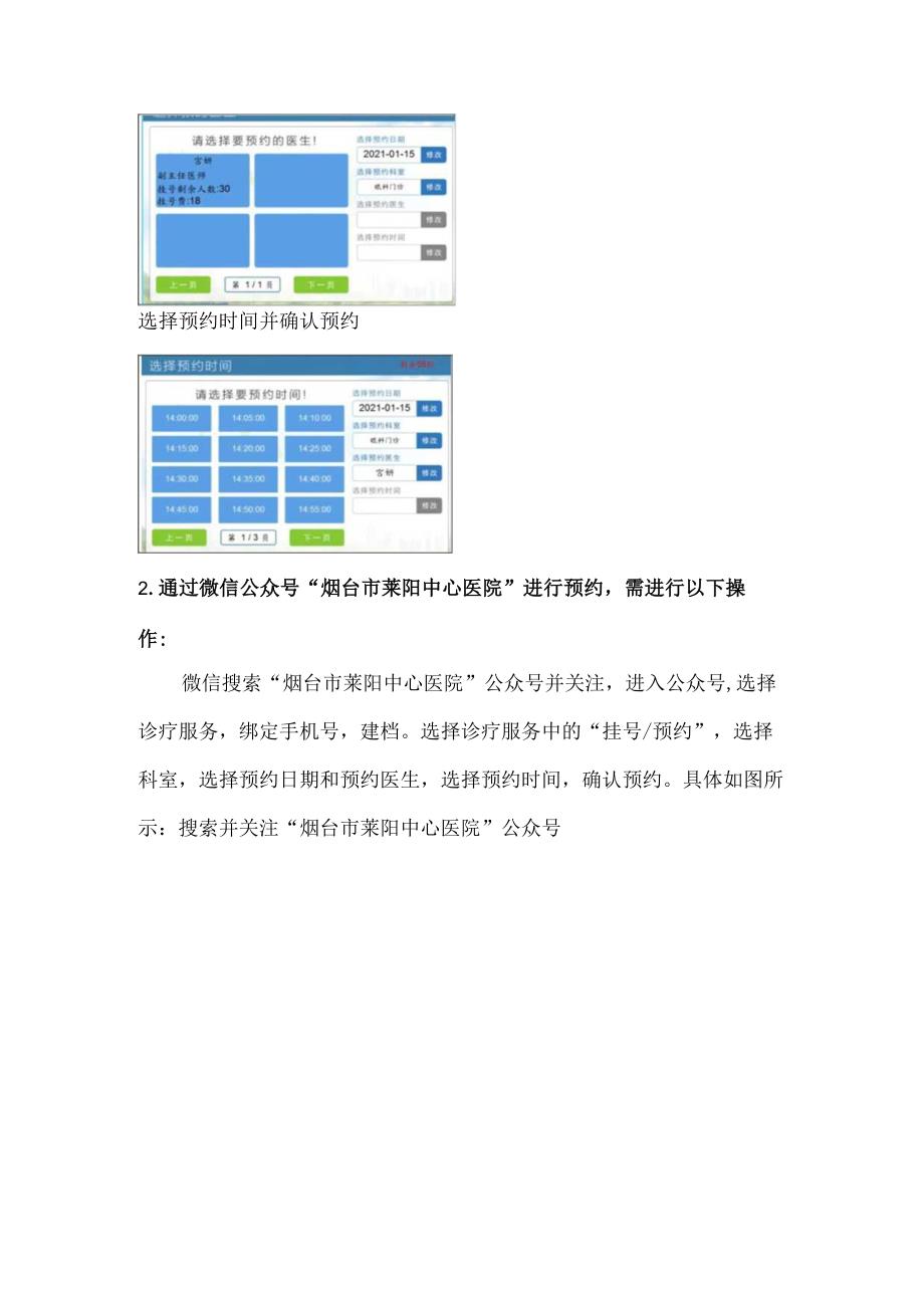 烟台市莱阳中心医院预约就诊流程.docx_第3页