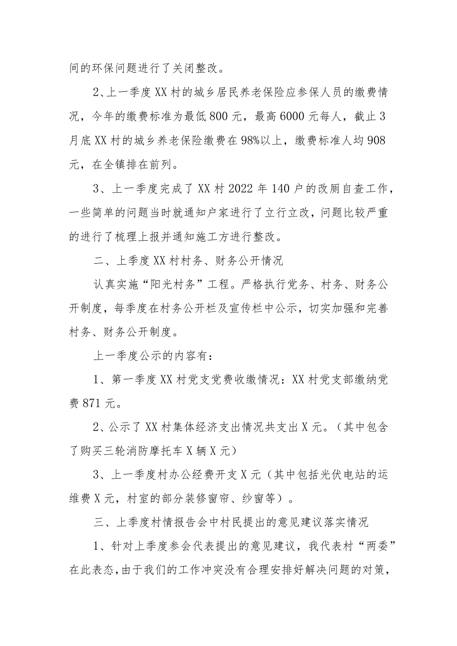 2023年镇村第二季度“一述两评三议事”村情报告会述职报告.docx_第2页