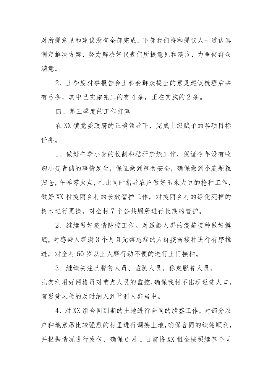 2023年镇村第二季度“一述两评三议事”村情报告会述职报告.docx_第3页