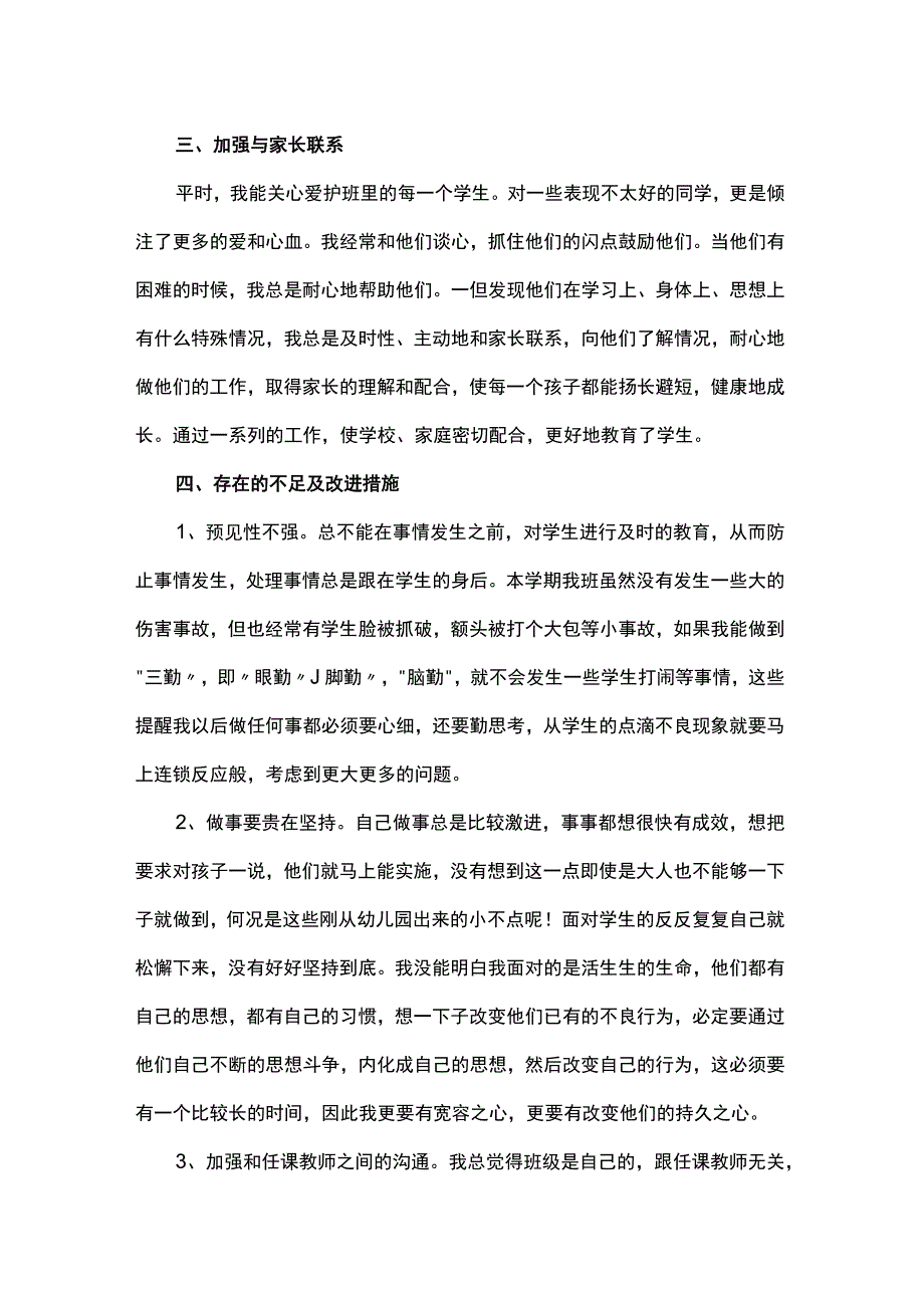 2022—2023学年度第二学期一年级班主任工作总结.docx_第2页