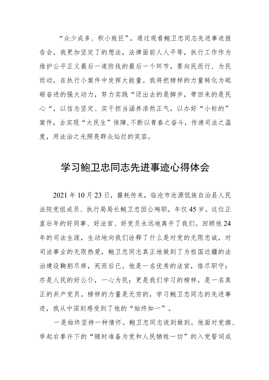 关于鲍卫忠同志先进事迹的心得体会四篇.docx_第2页