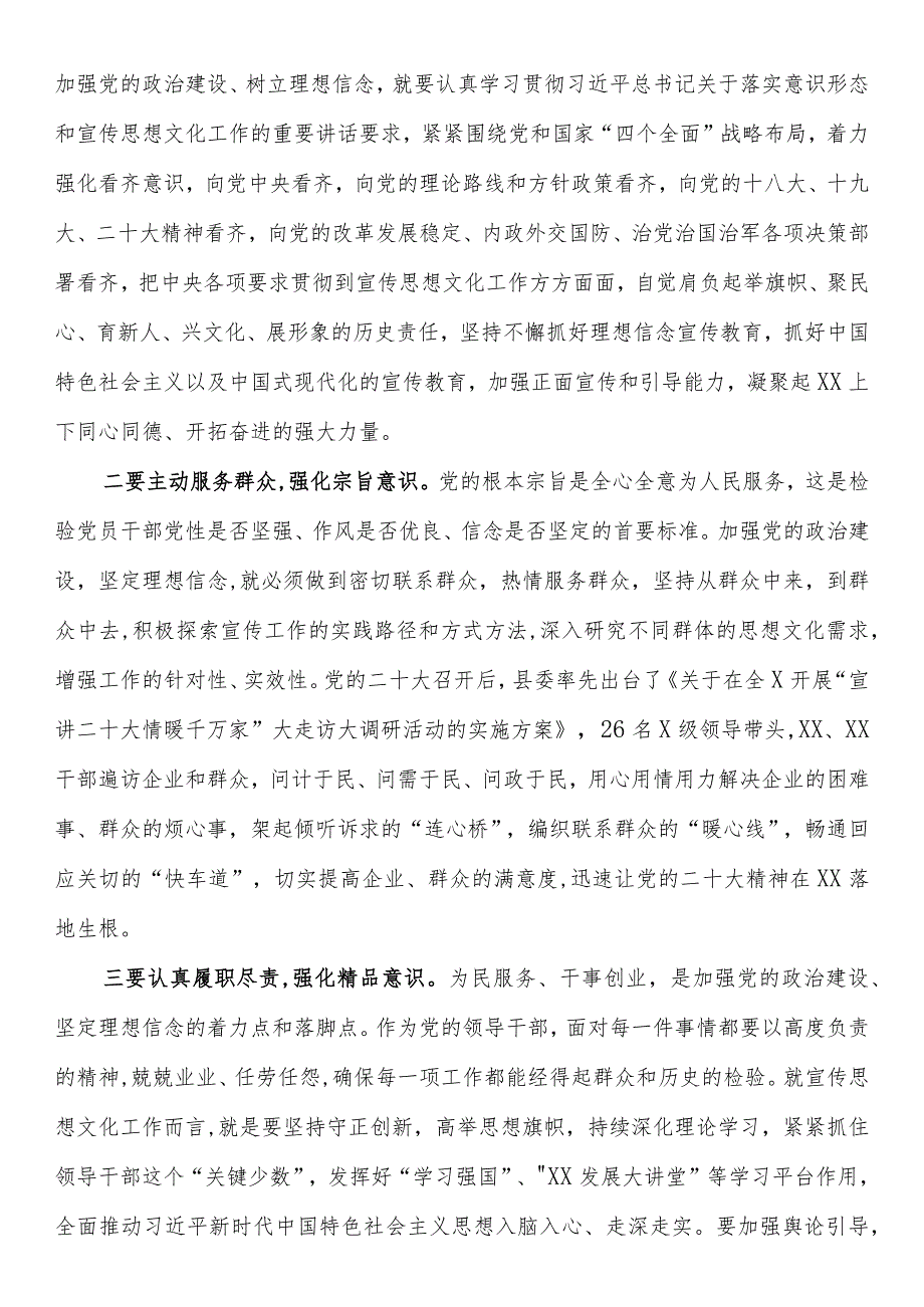 常委宣传部长主题教育研讨发言坚定理想信念更需知行合一.docx_第2页