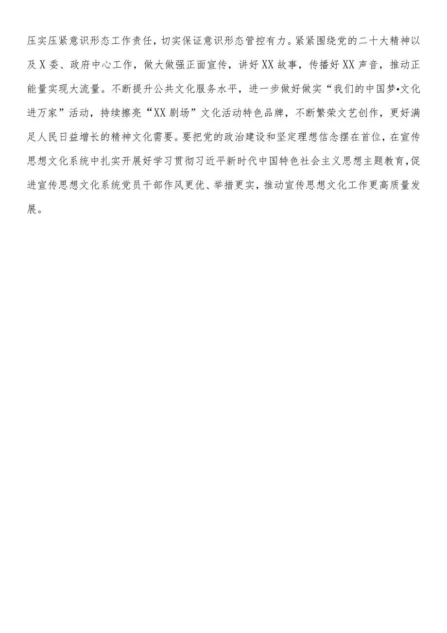 常委宣传部长主题教育研讨发言坚定理想信念更需知行合一.docx_第3页