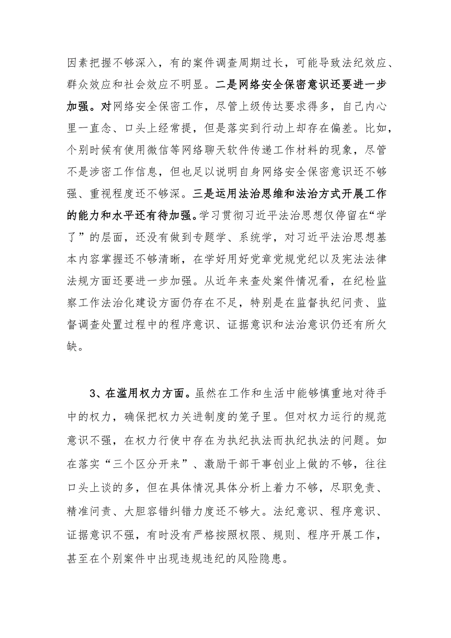 2023纪检监察干部教育整顿对照是否滥用权力方面存在问题16个.docx_第2页