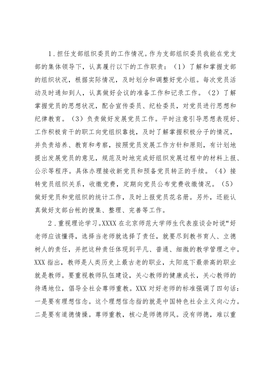 学年度副校长述职述廉工作总结.docx_第2页