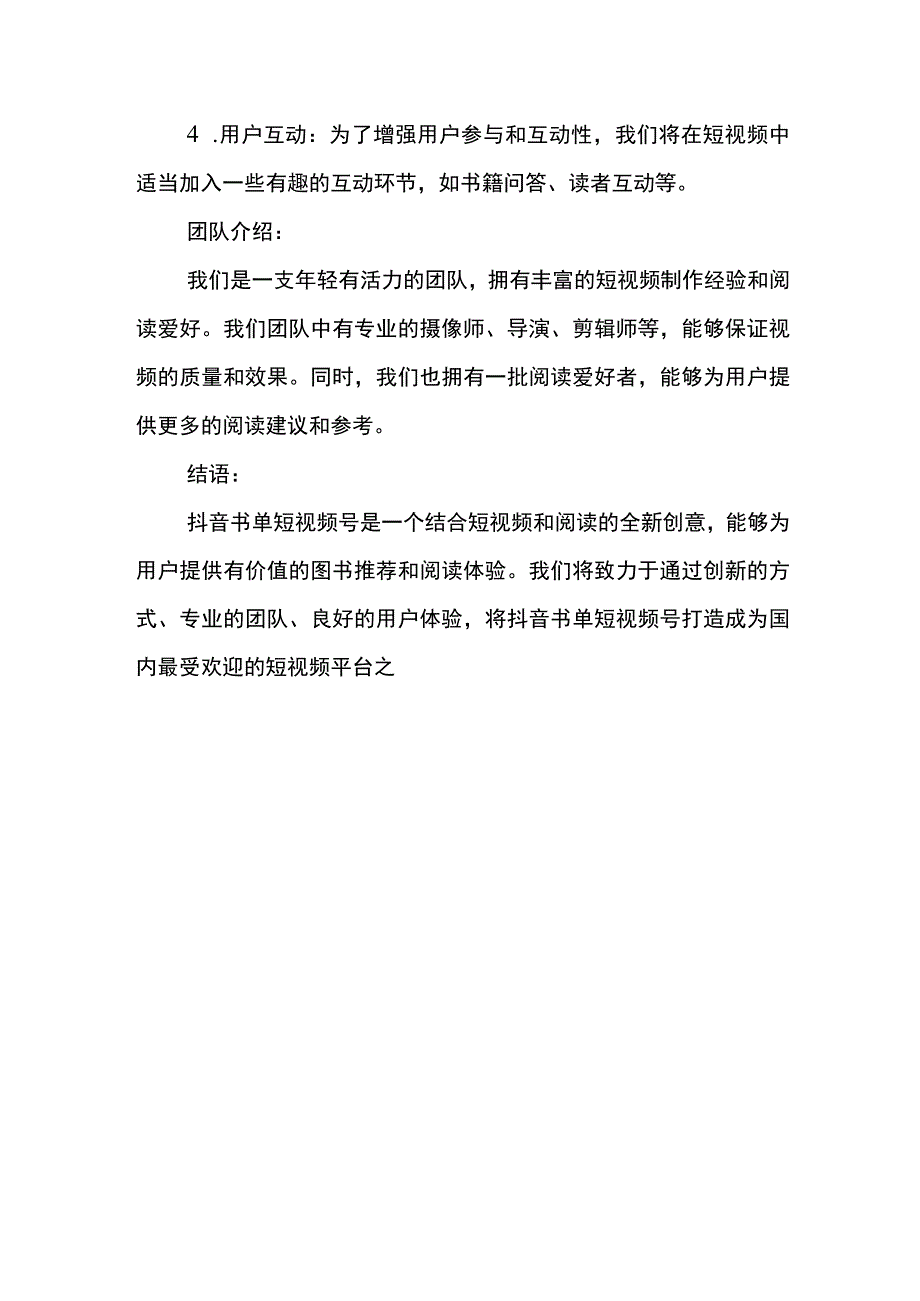 抖音书单短视频号创业计划书.docx_第3页