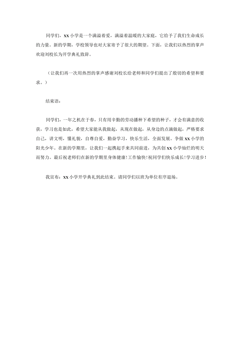 小学开学主持稿模板.docx_第2页