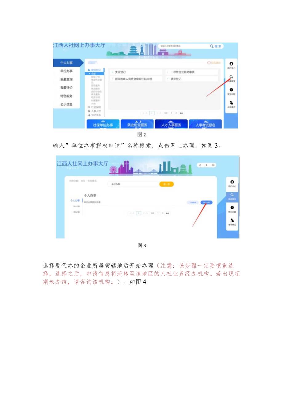 江西人社网厅操作说明.docx_第2页