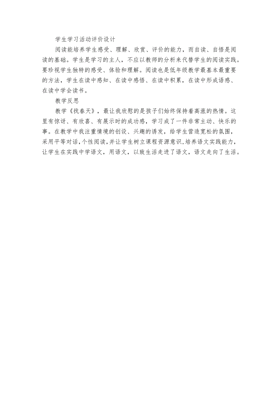 2、找春天 一等奖创新教学设计与反思（表格式）.docx_第3页