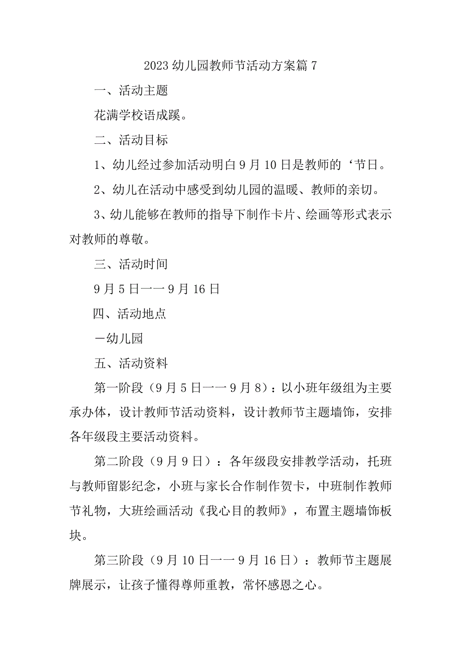 2023幼儿园教师节活动方案篇7.docx_第1页