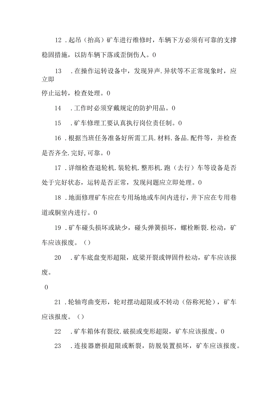 矿车修理工专业知识题库.docx_第2页