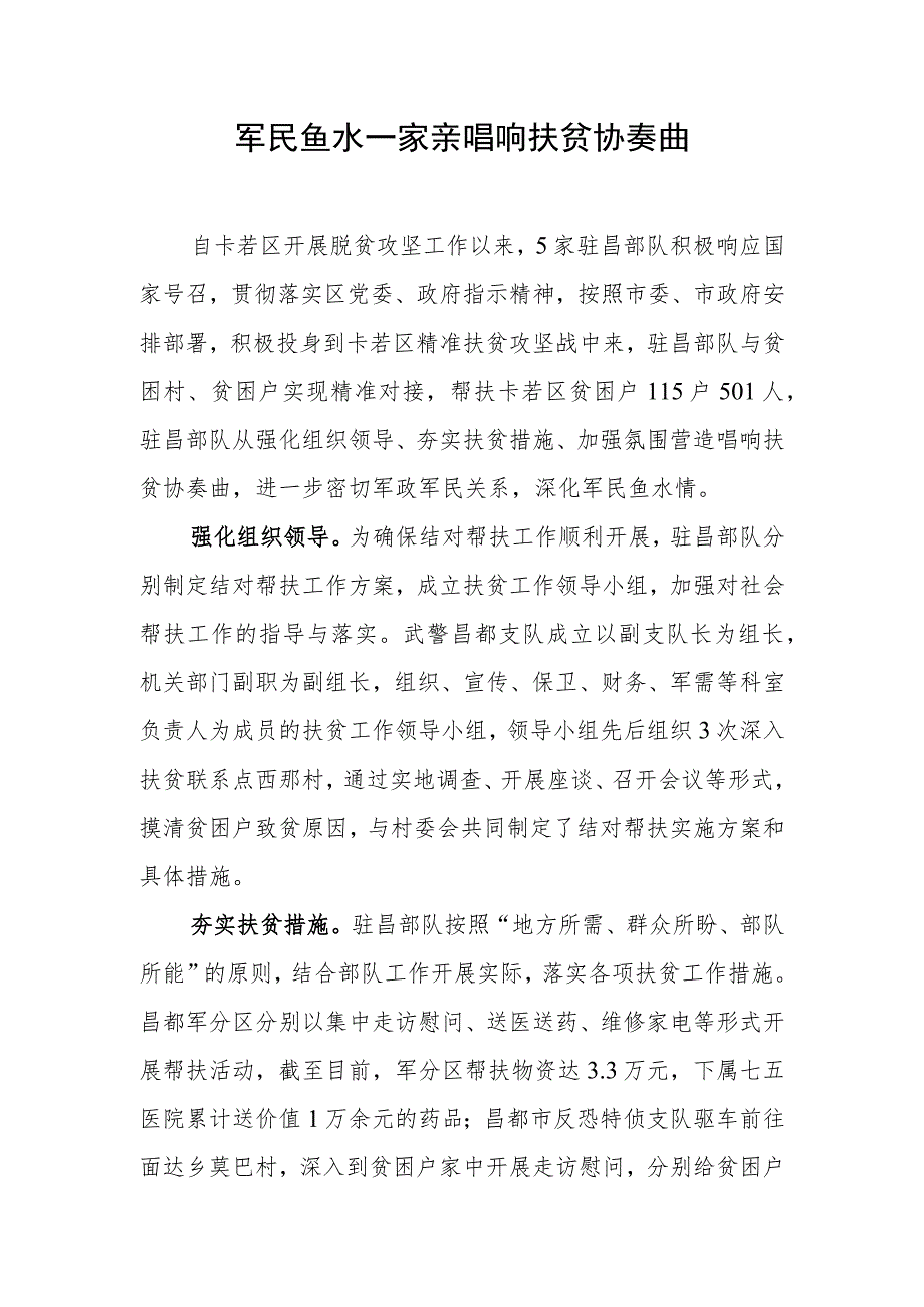 军队帮扶亮点材料.docx_第1页