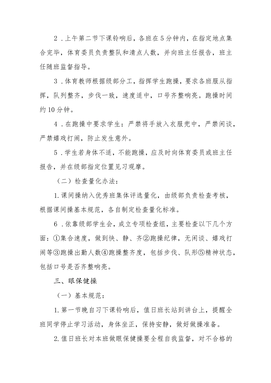 中学升旗仪式、课间操、眼保健操管理细则.docx_第3页