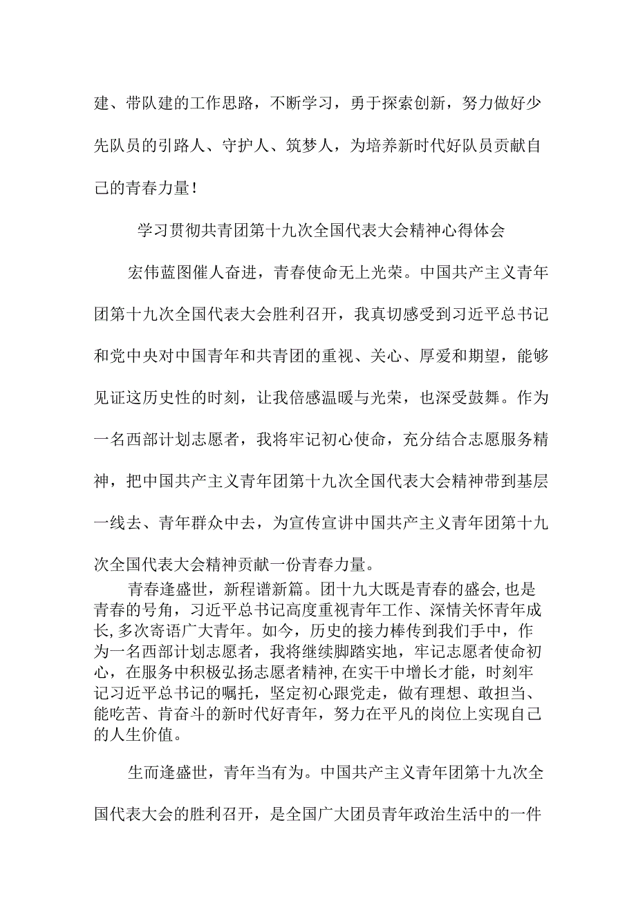 共青团干部学习贯彻共青团第十九次全国代表大会精神个人心得体会 （8份）.docx_第3页