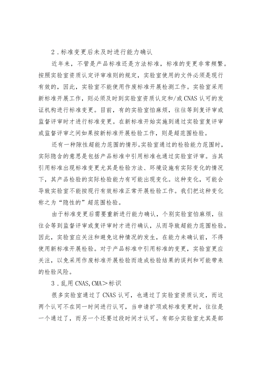 实验室必须注意避免的关键问题.docx_第2页