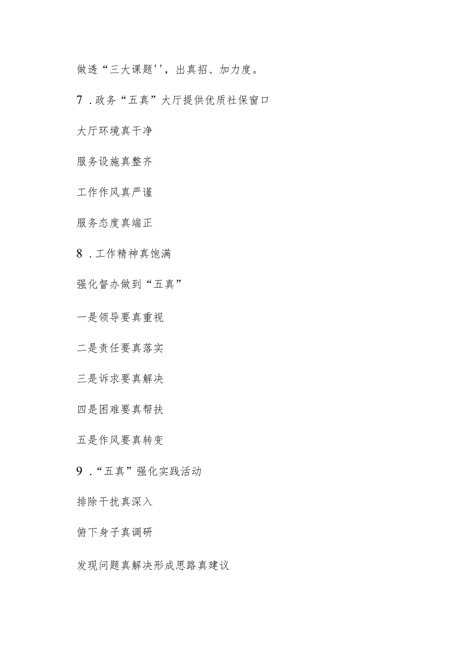 “真”字写作提纲30例-10.docx_第3页