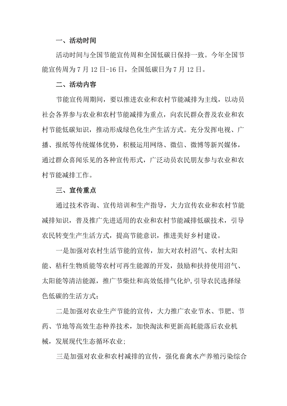 2023年高等学校开展全国节能宣传周及全国低碳日活动实施方案 合计6份.docx_第3页