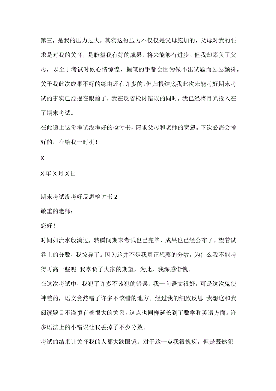 2023期末考试没考好反思检讨书6篇.docx_第2页