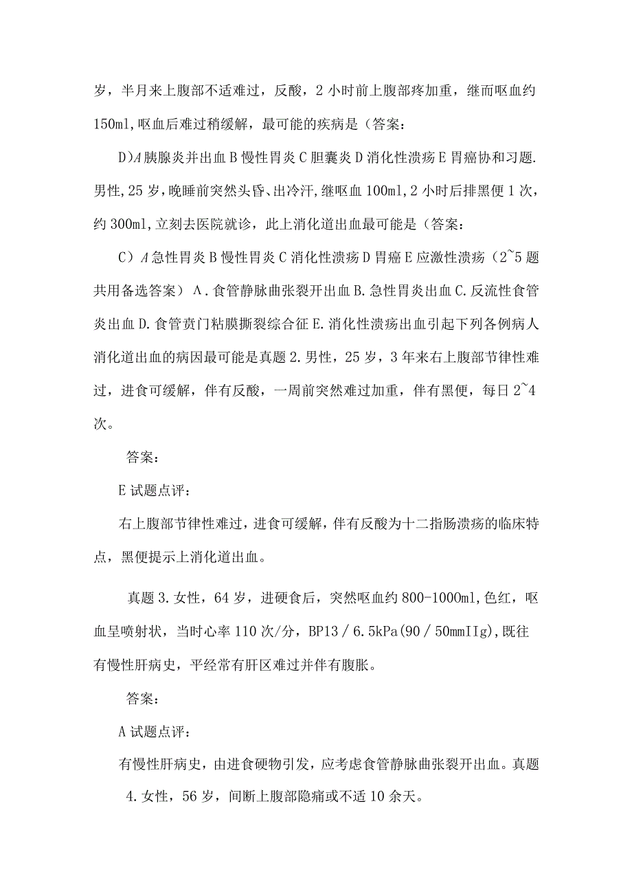 26 第二十六单元 上消化道大出血.docx_第3页