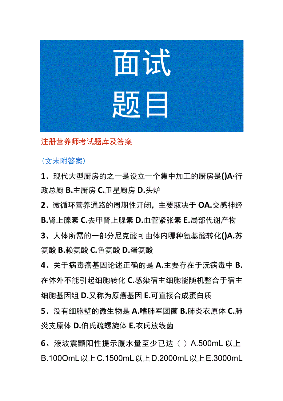 注册营养师考试题库及答案.docx_第1页