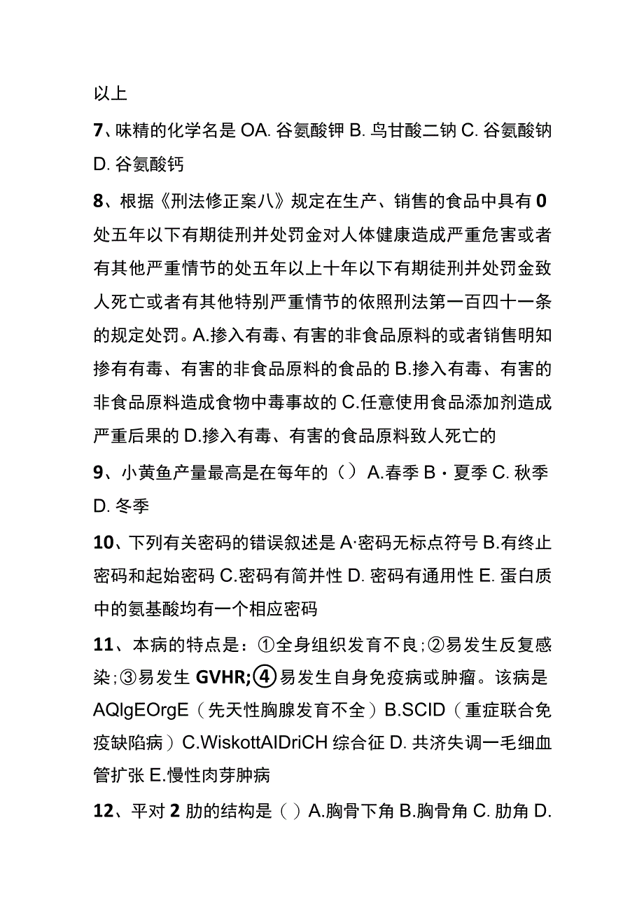 注册营养师考试题库及答案.docx_第2页