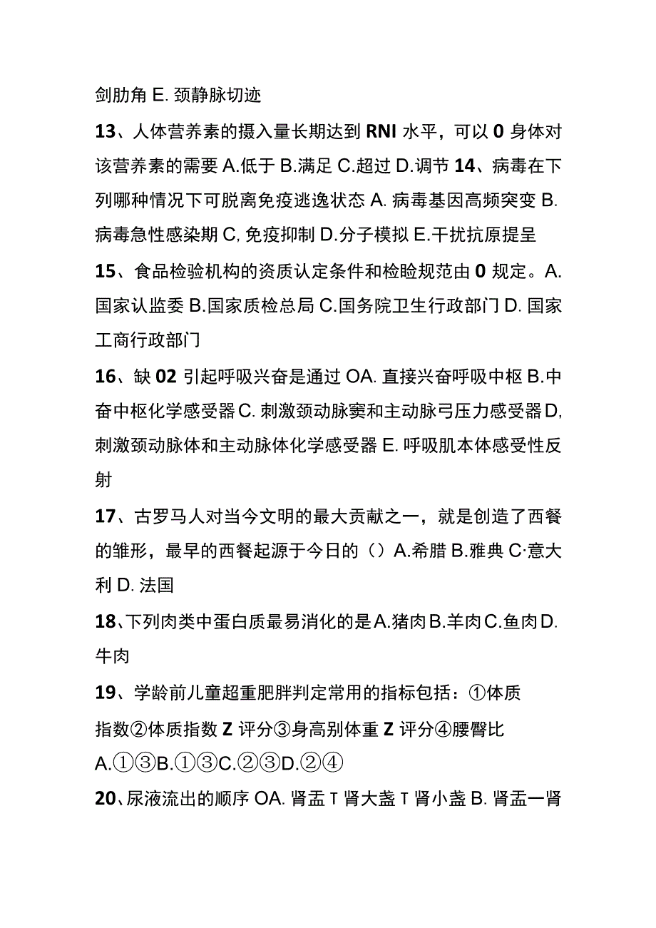 注册营养师考试题库及答案.docx_第3页