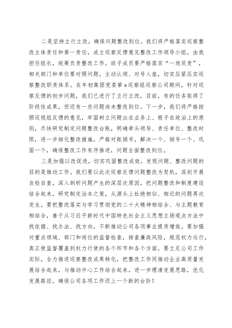 集团党委巡察组巡察问题反馈会议表态发言材料.docx_第2页