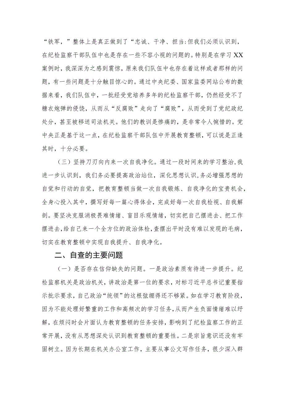 2023年开展纪检监察干部队伍教育整顿党性分析报告精选（共三篇）.docx_第2页