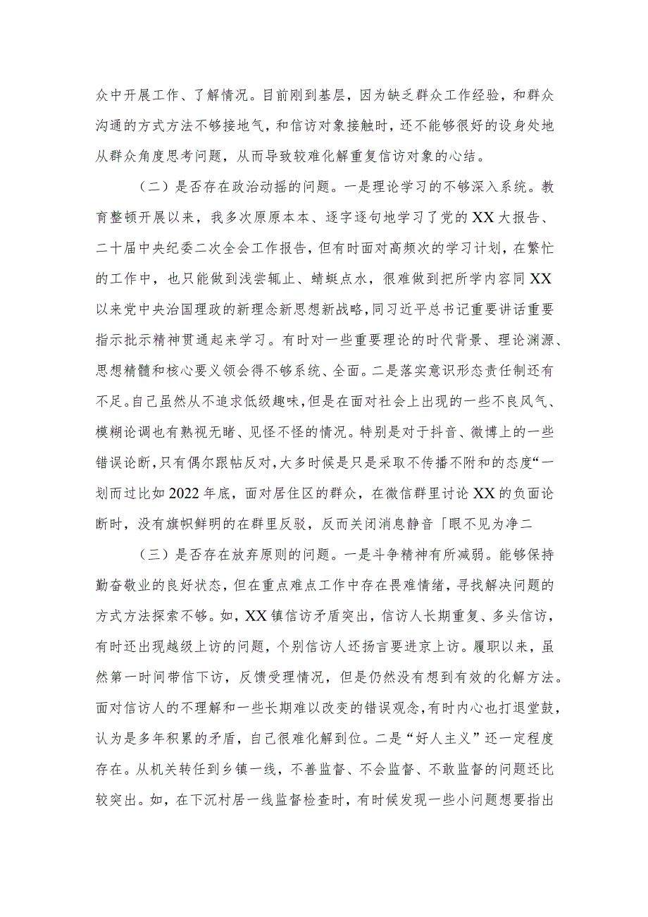 2023年开展纪检监察干部队伍教育整顿党性分析报告精选（共三篇）.docx_第3页