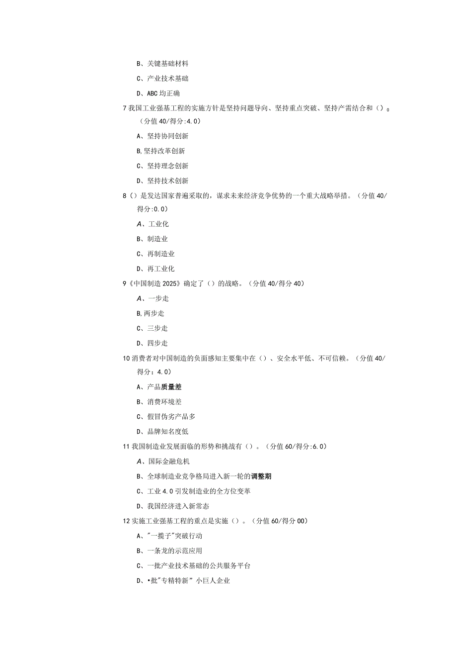 实施《中国制造2025》的强基工程试卷.docx_第2页