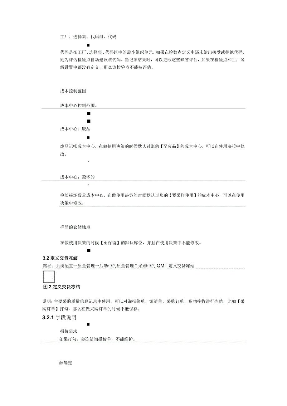 SAP质量管理-质检手册.docx_第3页