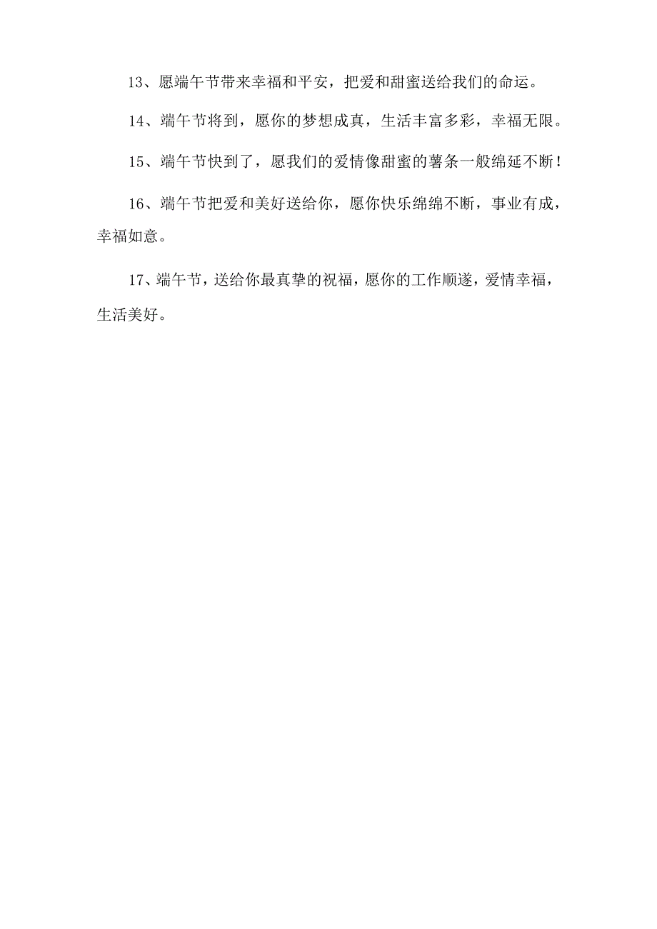 端午节问候爱人的句子.docx_第2页