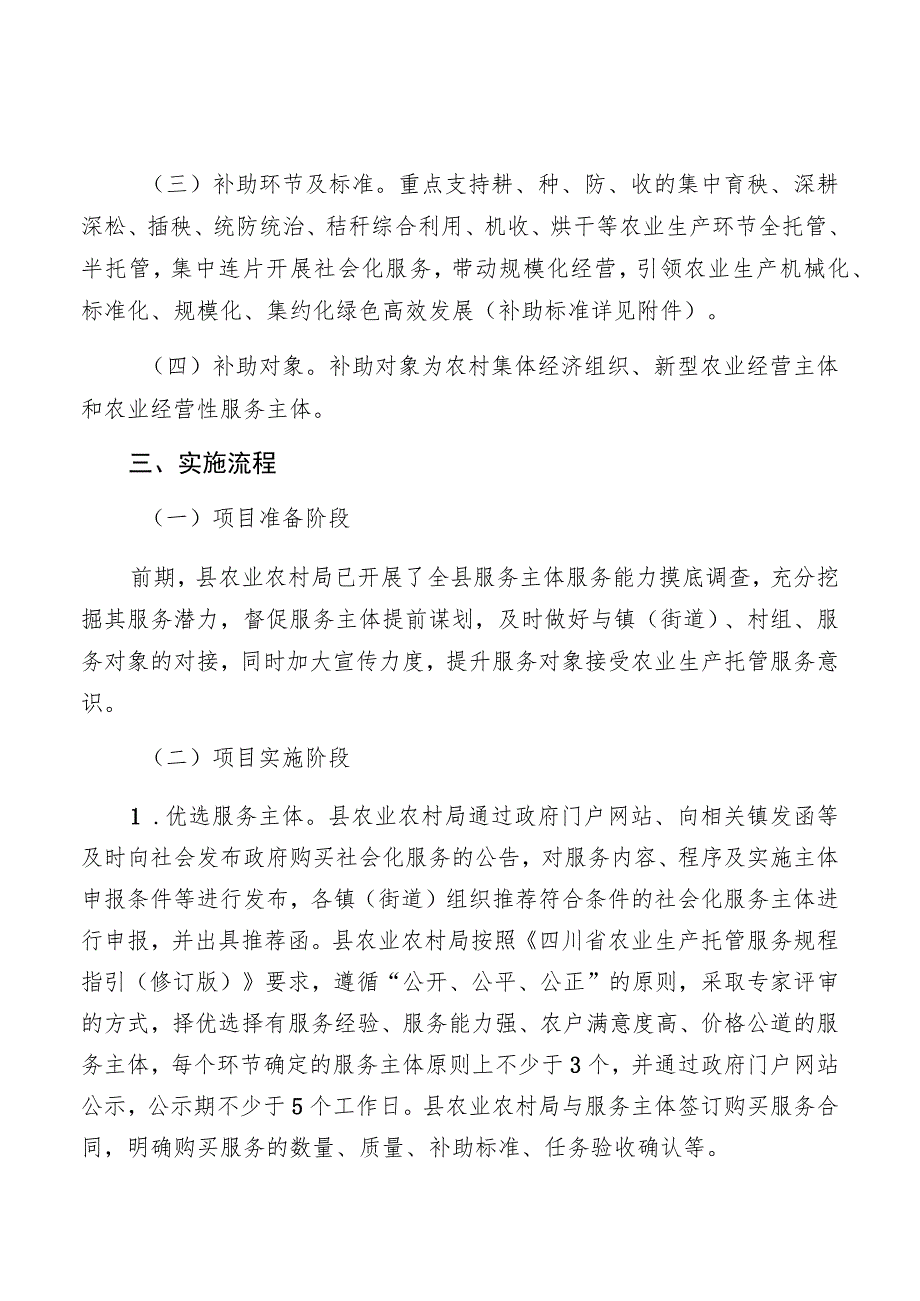 窗体顶端井研县农业农村局2023年省级财政农村综合性改革试点试验---推广社会化服务项目实施方案.docx_第2页