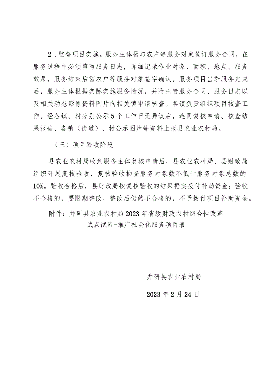 窗体顶端井研县农业农村局2023年省级财政农村综合性改革试点试验---推广社会化服务项目实施方案.docx_第3页