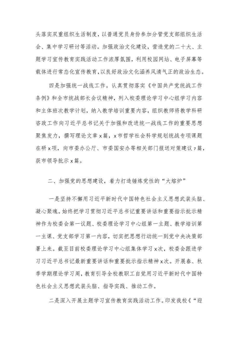 市委党校2023落实全面从严治党主体责任情况报告范文.docx_第3页