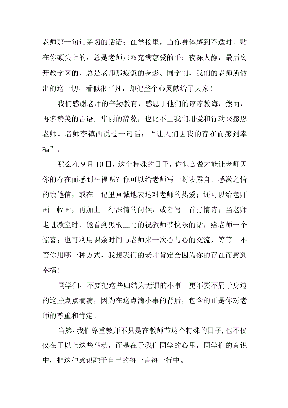 教师节学生主题教育讲话稿篇1.docx_第2页