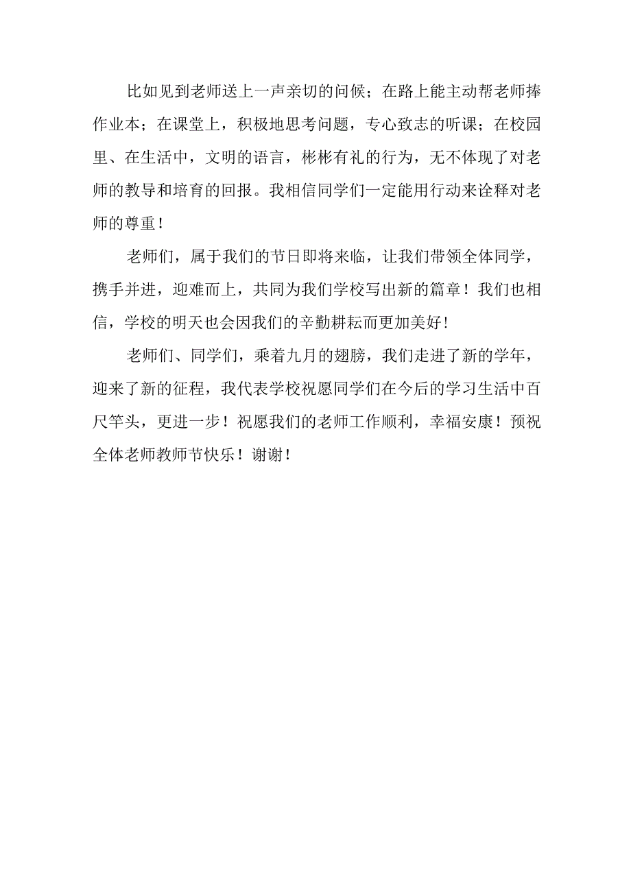 教师节学生主题教育讲话稿篇1.docx_第3页