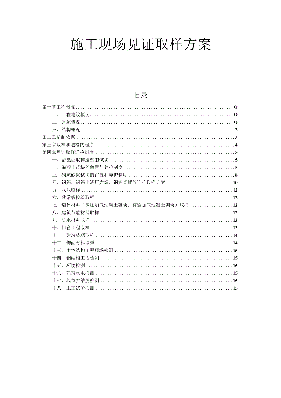 商业广场工程施工现场见证取样方案.docx_第1页