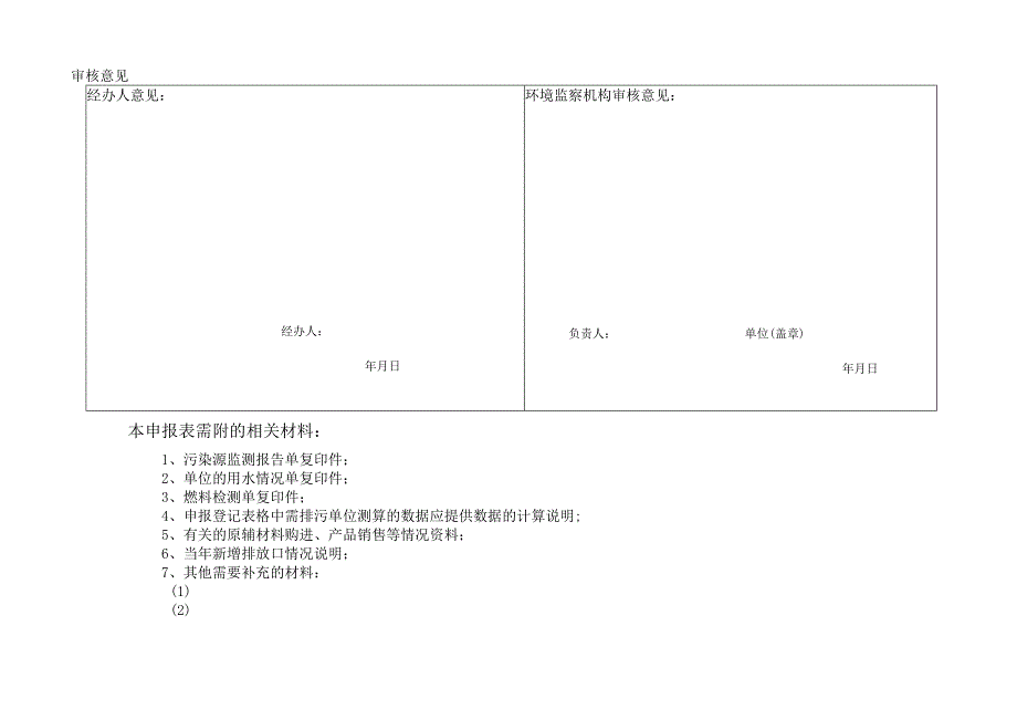 排放污染物申报登记表.docx_第2页