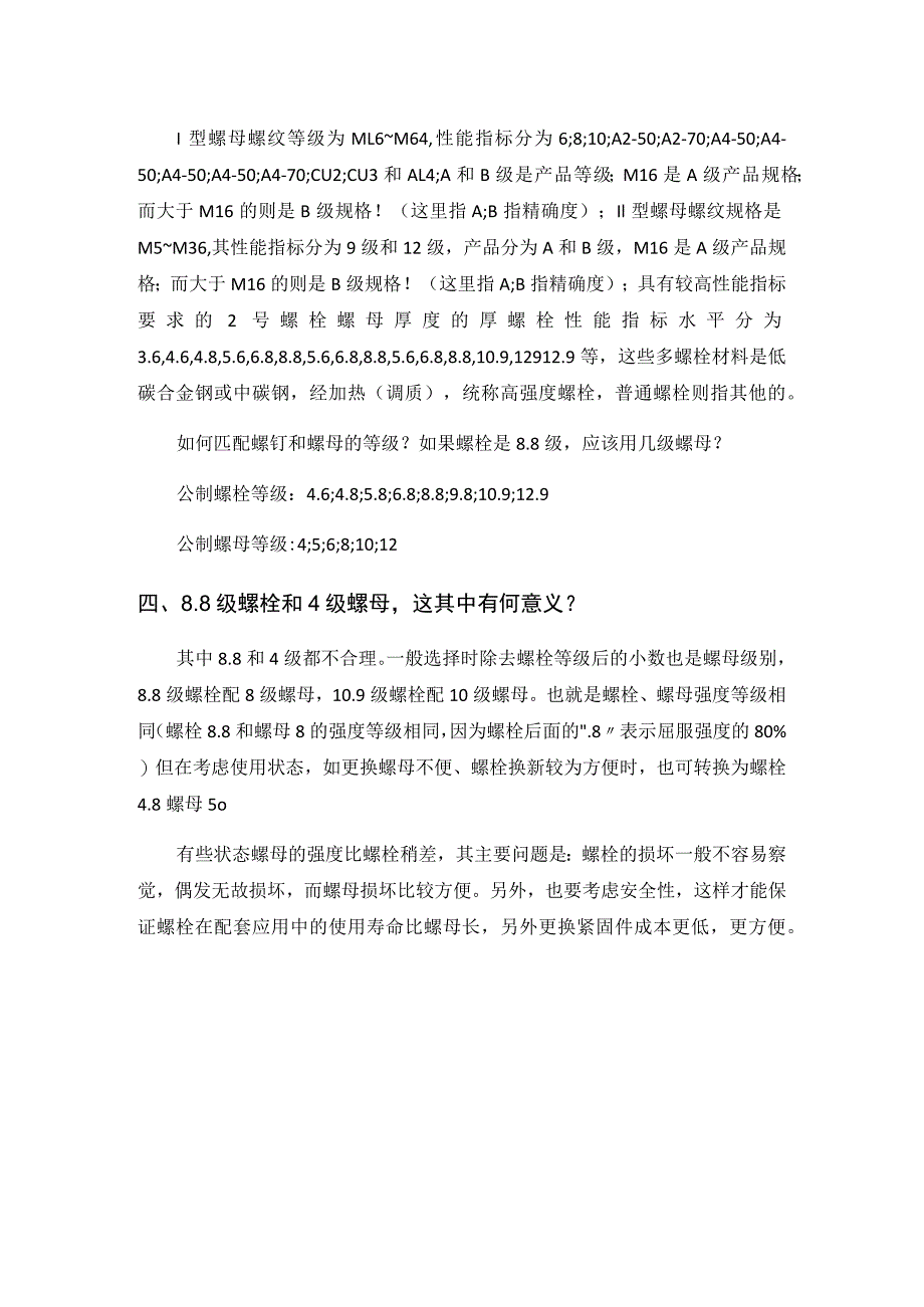 螺母的等级标准.docx_第3页