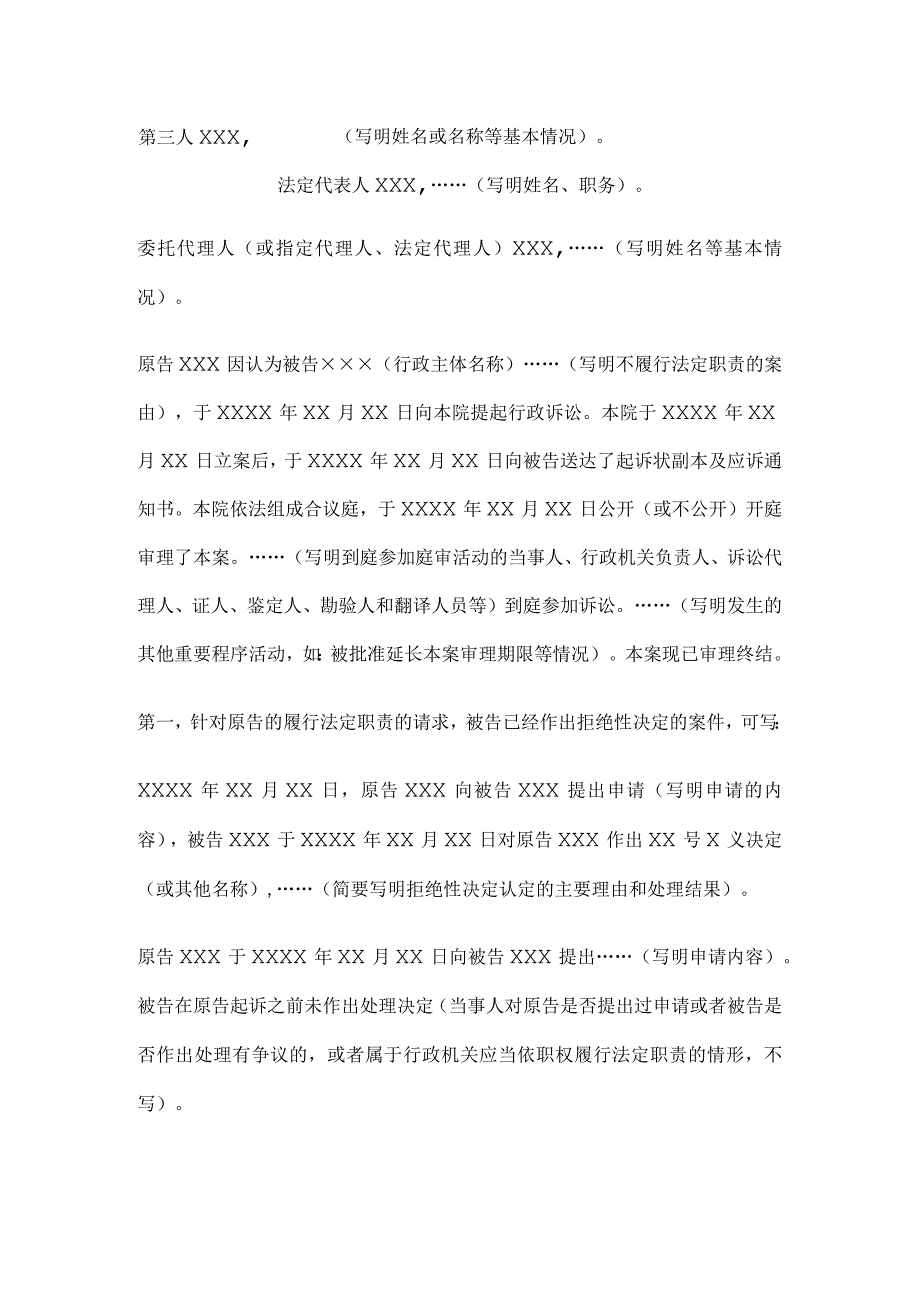 行政判决书(一审请求履行法定职责类案件用).docx_第2页