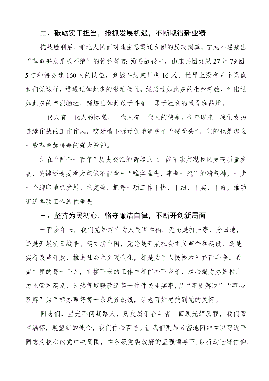 街道七一建党节表彰大会讲话.docx_第2页