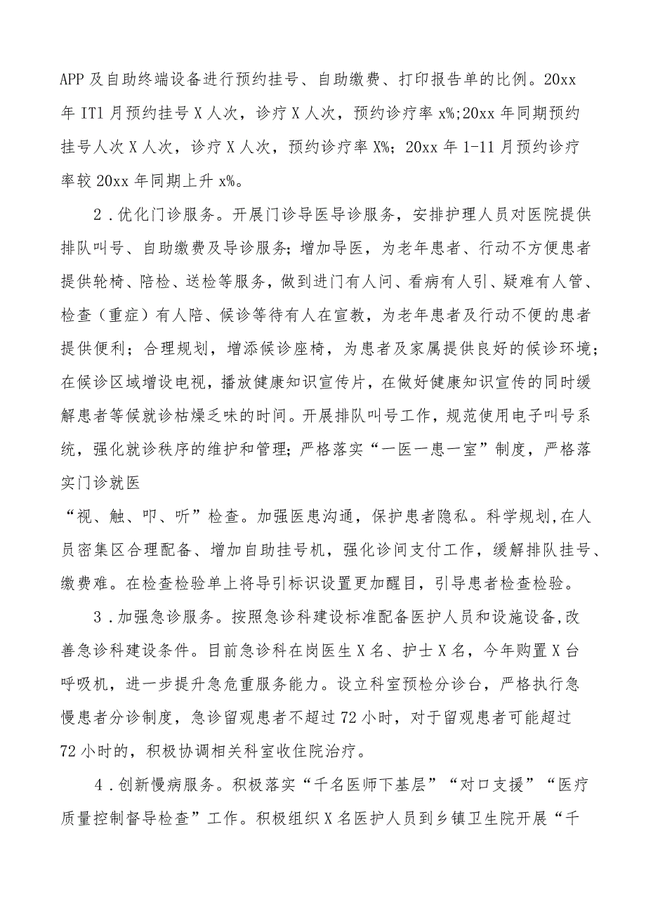 医院解决群众反映看病就医突出问题专项整治行动工作总结看病难汇报报告.docx_第2页