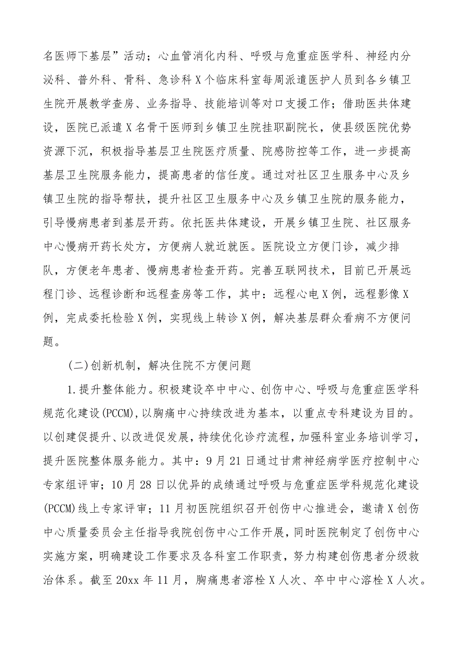 医院解决群众反映看病就医突出问题专项整治行动工作总结看病难汇报报告.docx_第3页