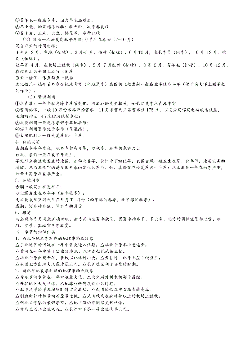 二轮专题 季节专题.docx_第3页
