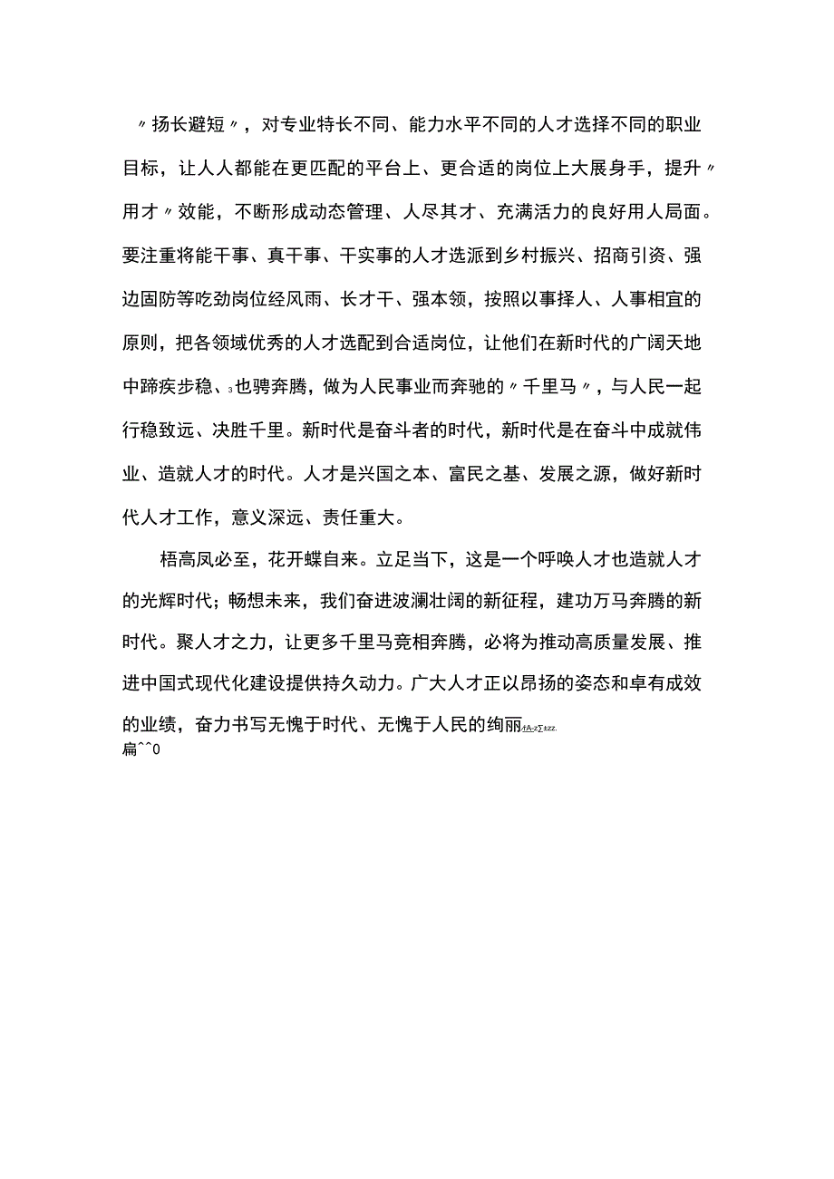 实施科教兴国战略,强化现代化建设人才支撑心得体会.docx_第3页