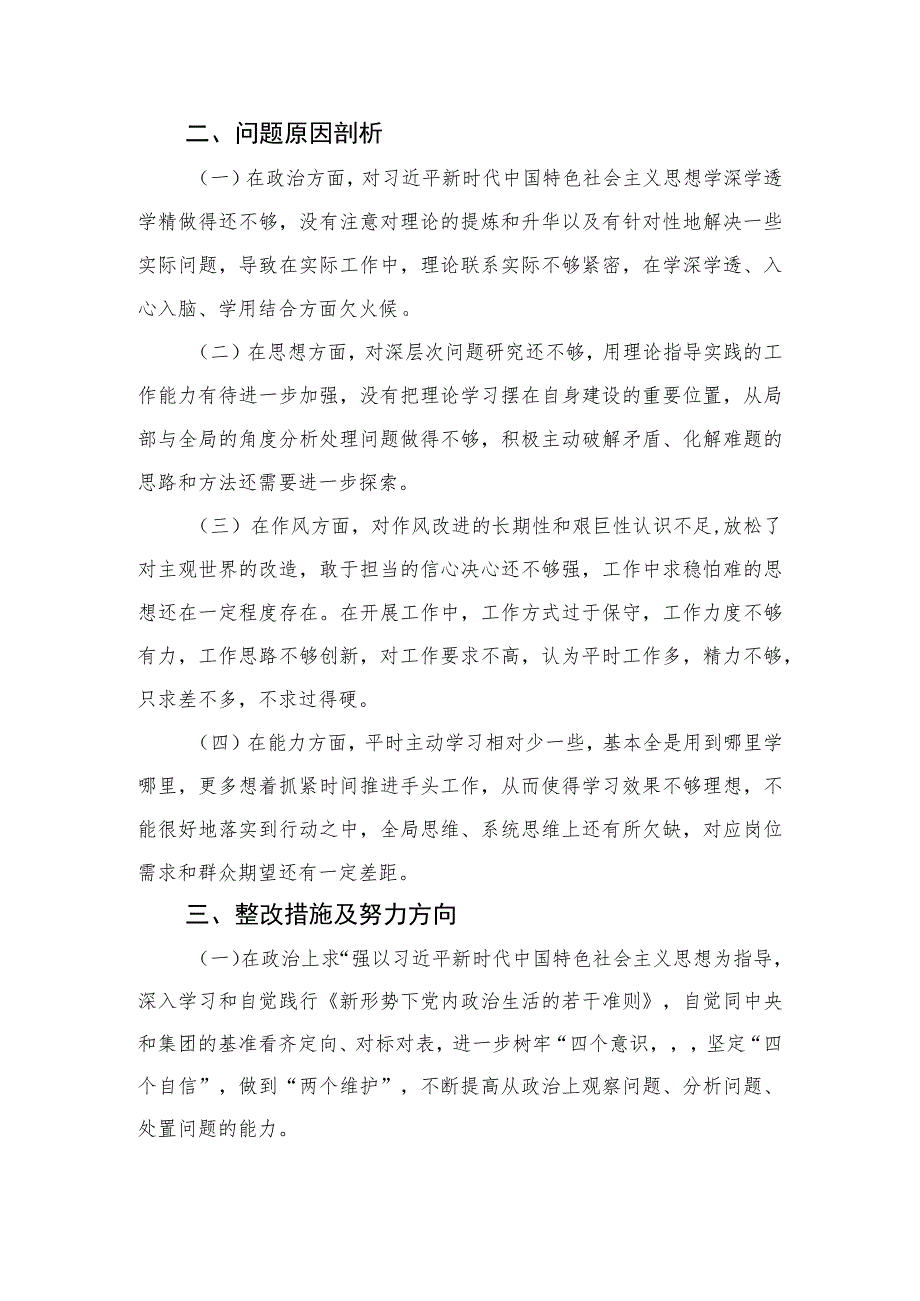 2023年纪检干部教育整顿党性分析报告(精选三篇).docx_第2页