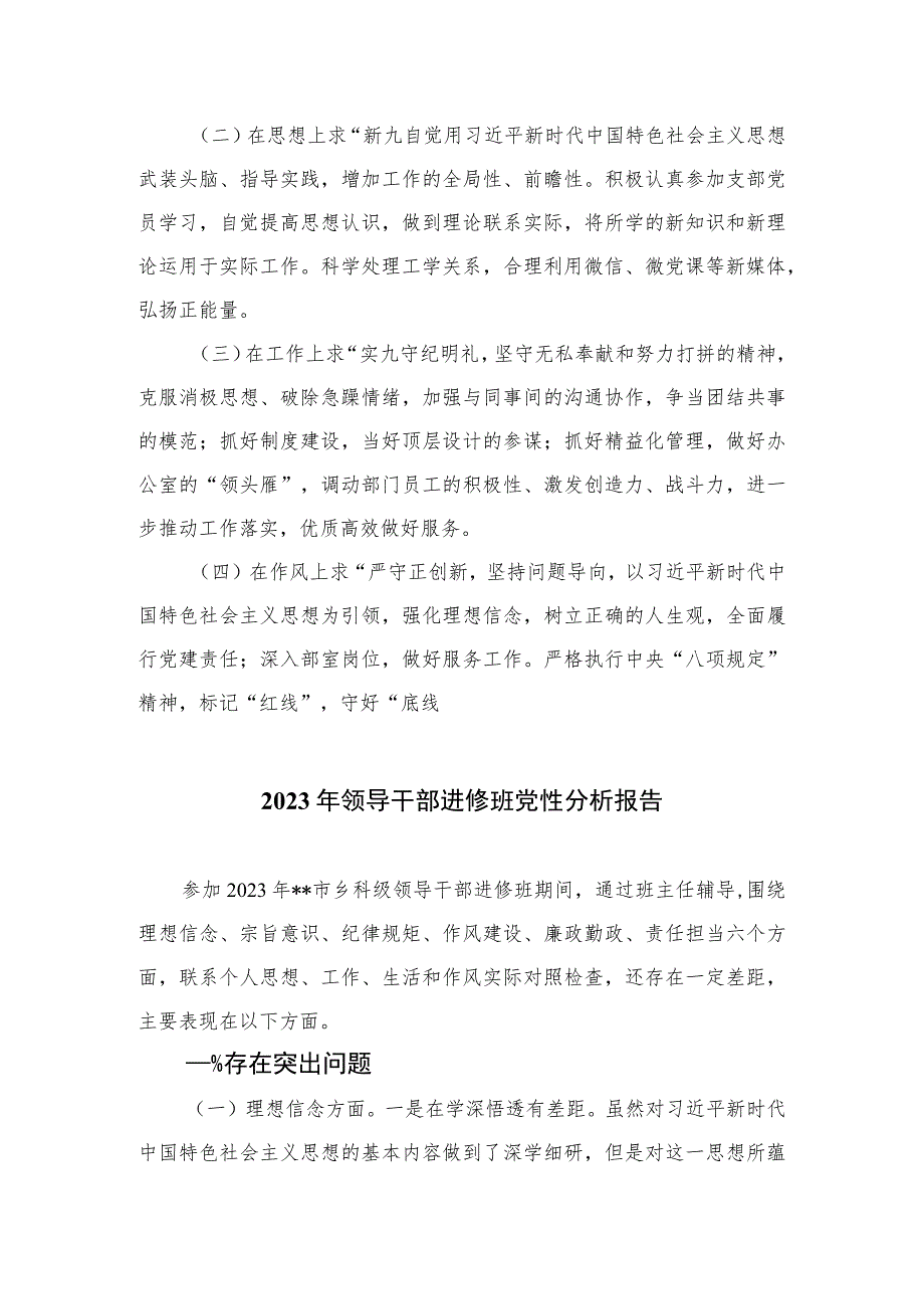 2023年纪检干部教育整顿党性分析报告(精选三篇).docx_第3页